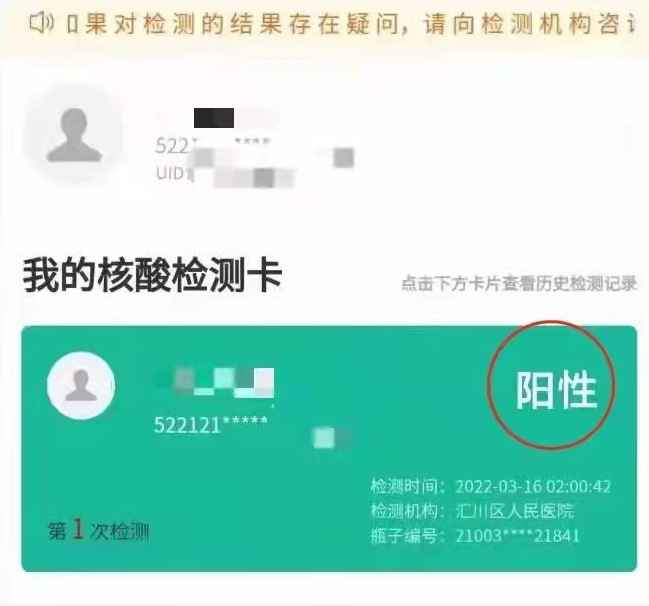 核酸检测证明P图图片