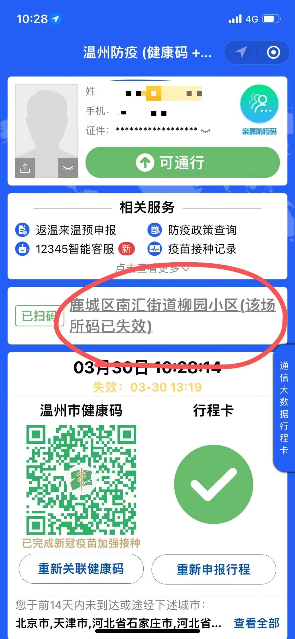 疫线走访市区有些地方场所码形同虚设