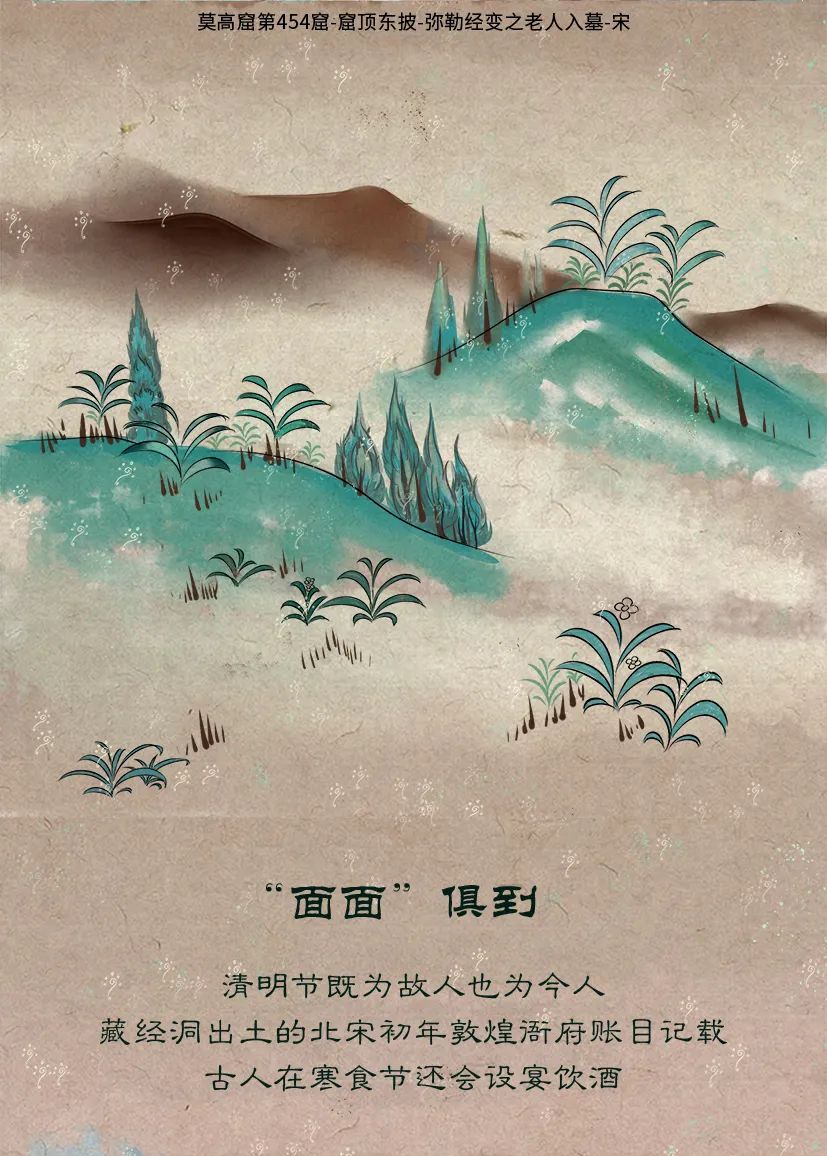 敦煌壁画里的清明不止雨纷纷