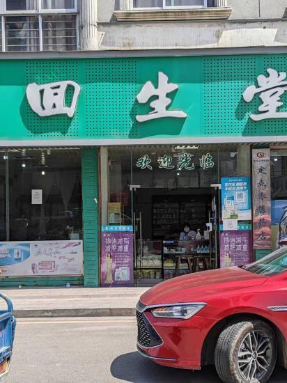 店已开门图片大全图片