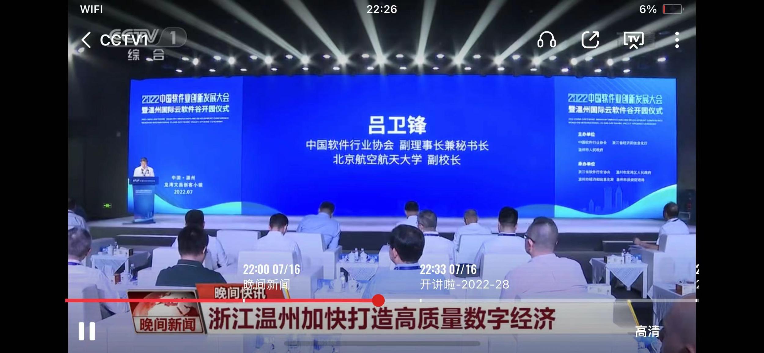 央视：浙江温州加快打造高质量数字经济