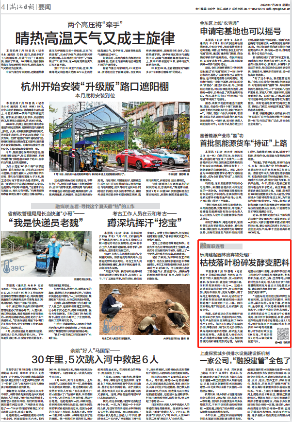 枯枝落叶变身成宝 乐清建成园林废弃物处理厂-新闻中心-温州网