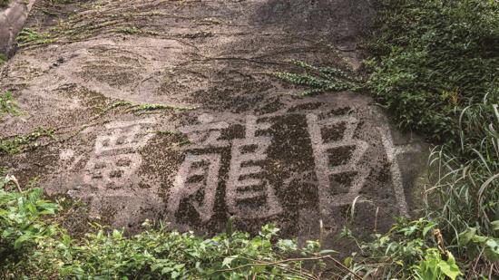 温州卧龙潭图片