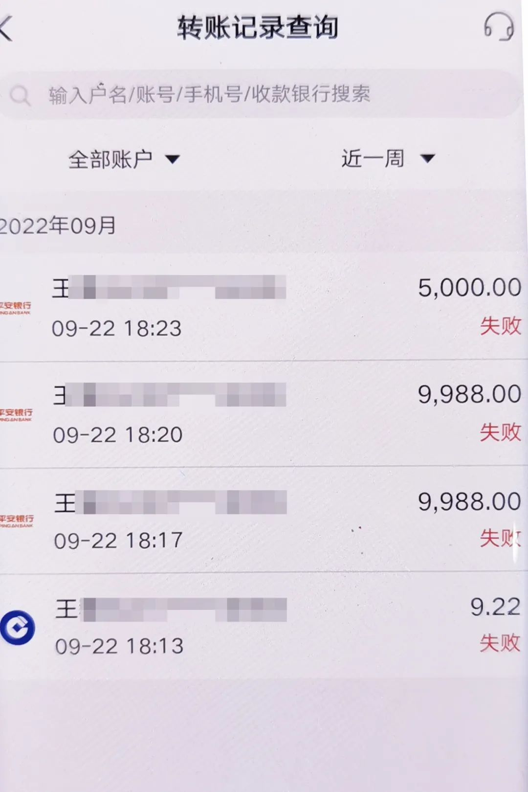 然而,由于小周银行卡限额,四次转账均未成功.