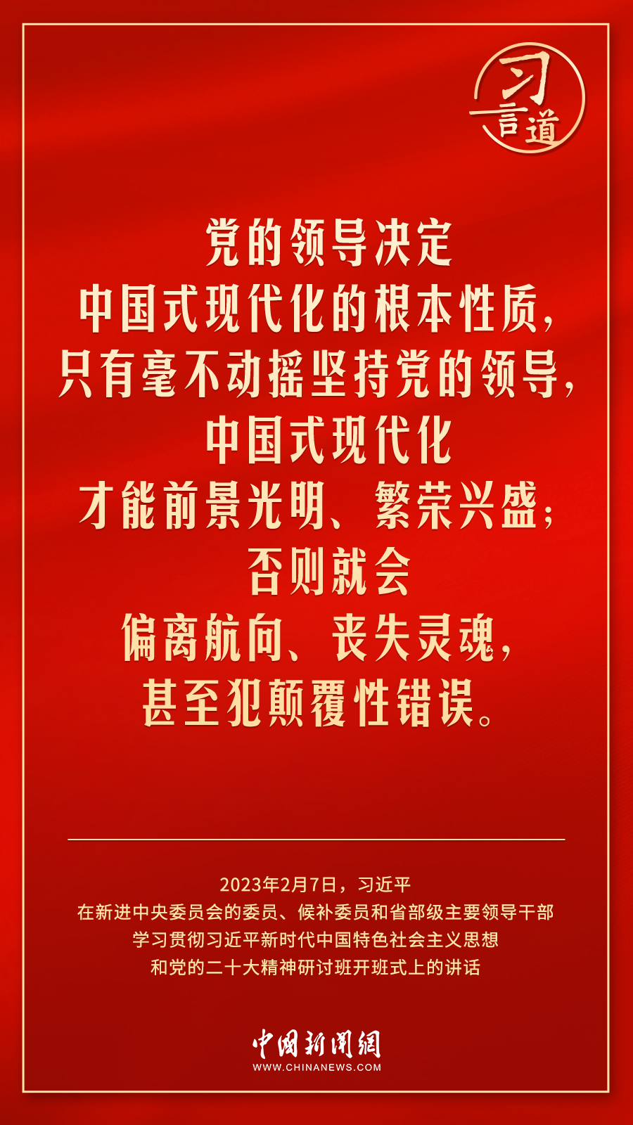 习言道|中国式现代化走得通、行得稳-新闻中心-温州网