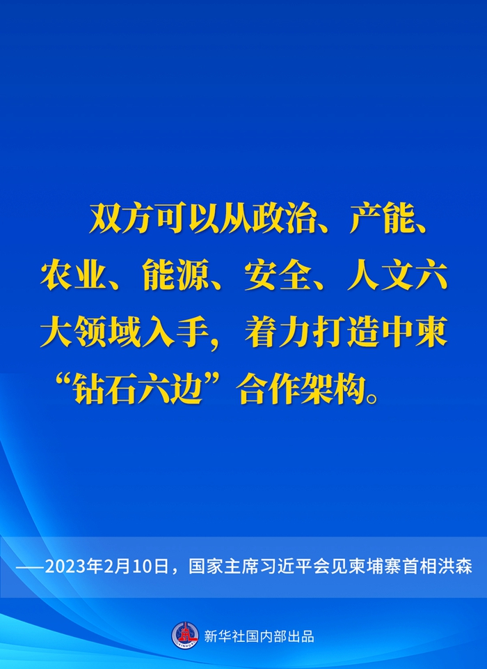要点速览丨会见柬埔寨首相洪森，习近平主席这样说-新闻中心-温州网