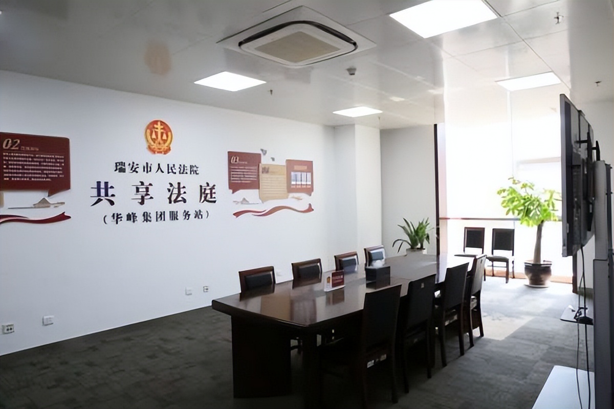共享司法服务 温州成立首家非公企业“共享法庭”