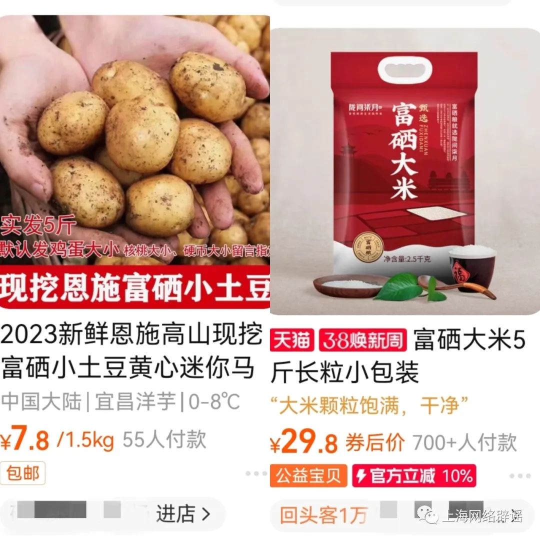 健康真相NO.83丨多“富硒”两个字,价格就能比普通食品翻几倍?一文说清“富硒”价值-新闻中心-温州网
