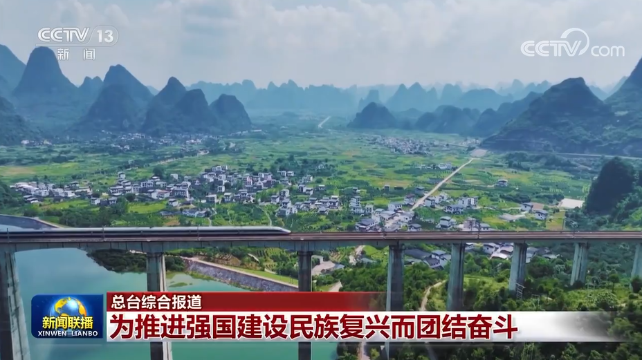 为推进强国建设民族复兴而团结奋斗-新闻中心-温州网