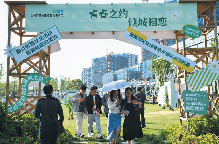 “青合力”拉满让最美青春遇见幸福温州 首届青年幸福生活节开幕