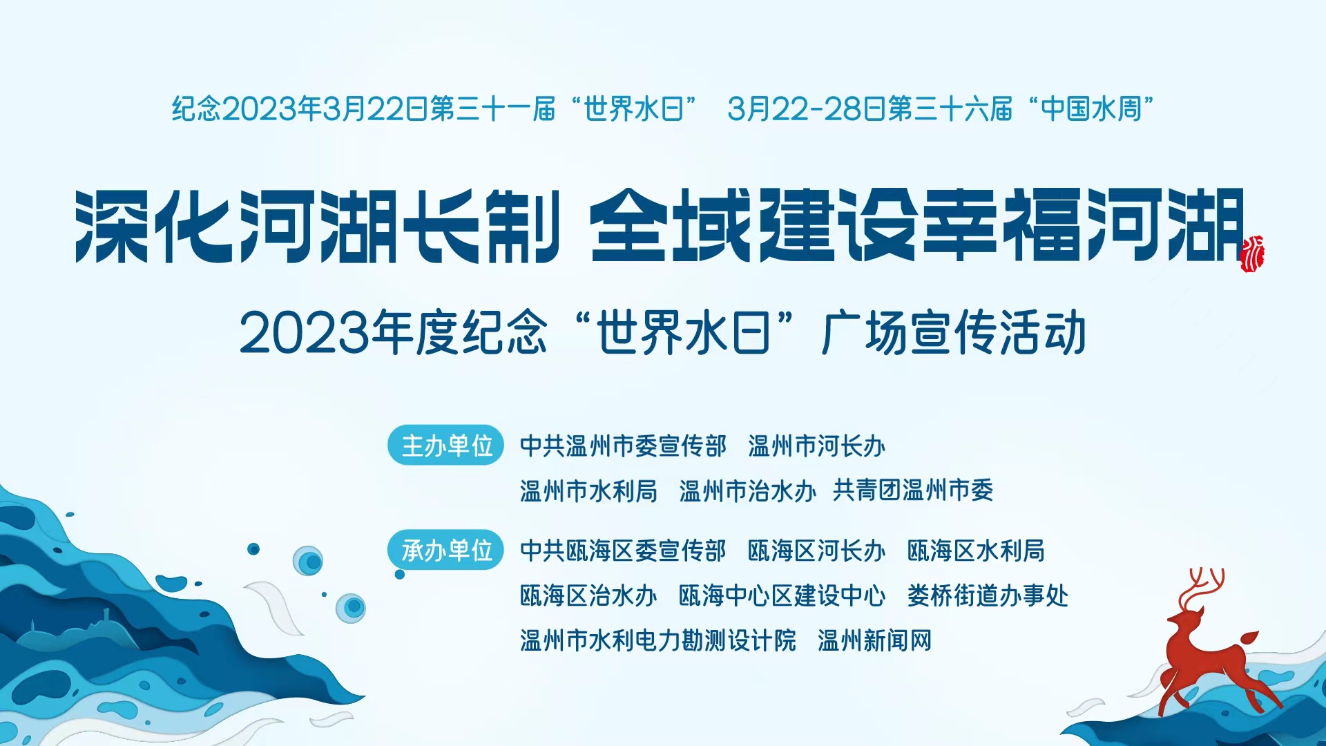温网直播：第三十一届“世界水日”、第三十六届“中国水周”广场宣传活动