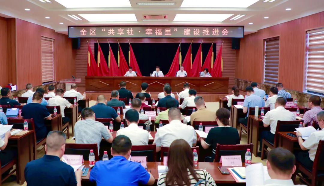 洞头区召开“共享社·幸福里”建设推进会：打造幸福单元 促进乡村共富-新闻中心-温州网