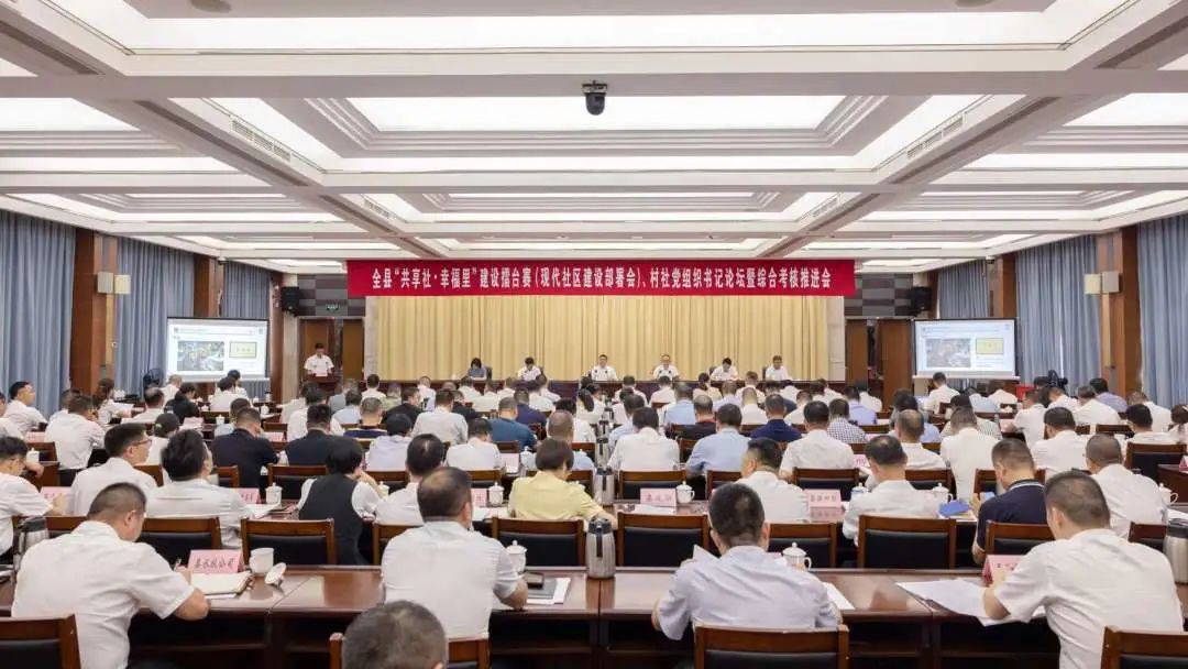 平阳县“共享社·幸福里”建设擂台赛、村社党组织书记论坛暨综合考核推进会召开：以比促干 以学促优 全面提升基层治理实效-新闻中心-温州网