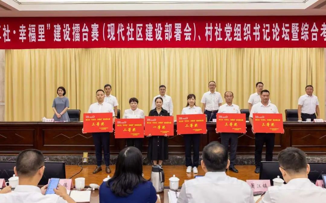 平阳县“共享社·幸福里”建设擂台赛、村社党组织书记论坛暨综合考核推进会召开：以比促干 以学促优 全面提升基层治理实效-新闻中心-温州网