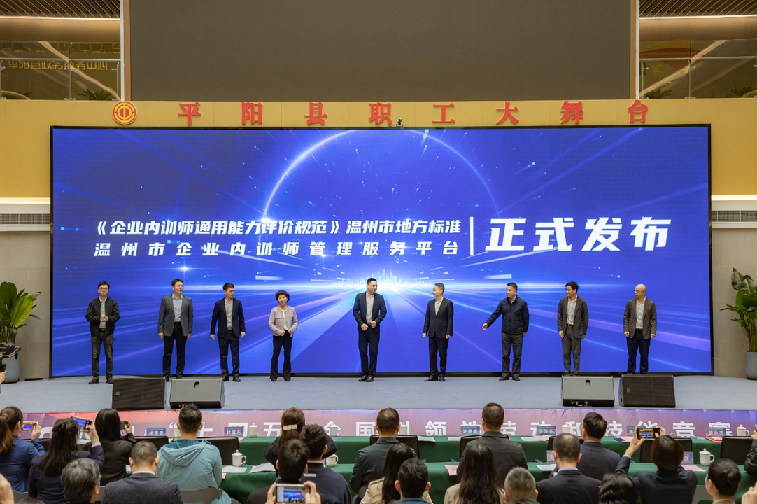 “星火计划4.0”行动升级 温州选拔企业内训师又出新招-新闻中心-温州网