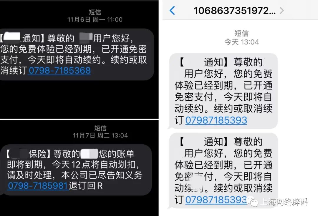 保险、券商服务都到期了？很多人收到短信通知，但真相是……-新闻中心-温州网