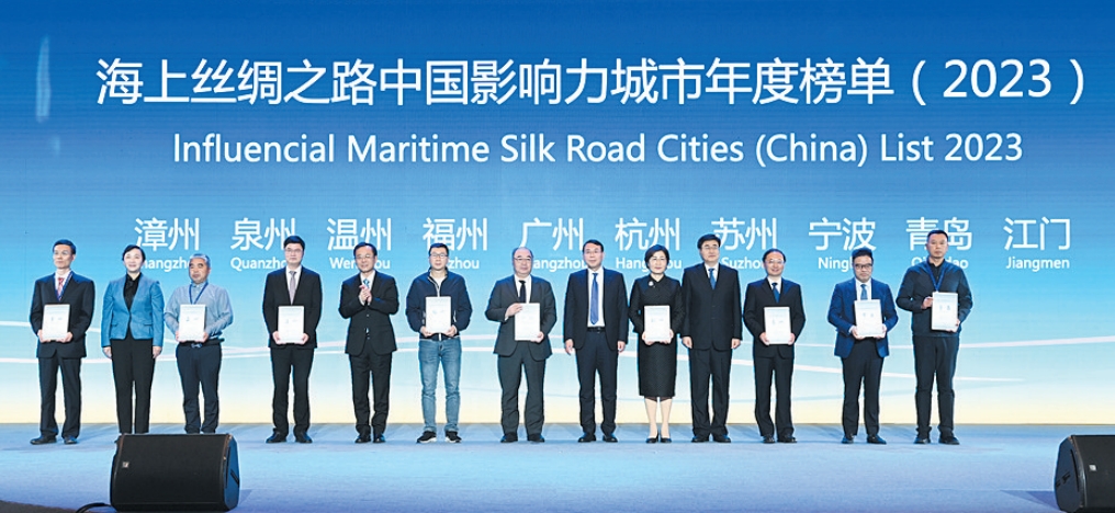 “2023海上丝绸之路（中国）城市影响力年度榜单”发布 揭秘榜单背后故事
