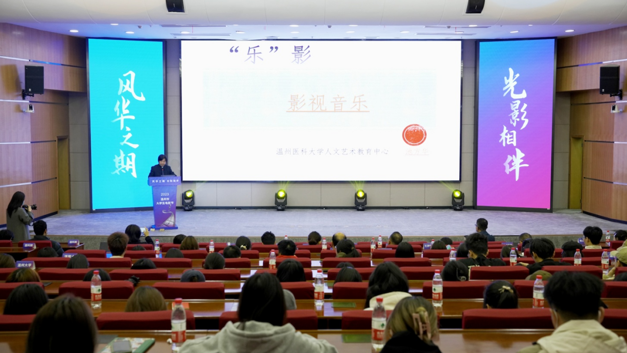 “风华之期 光影相伴”2023温州市大学生电影节精彩启幕