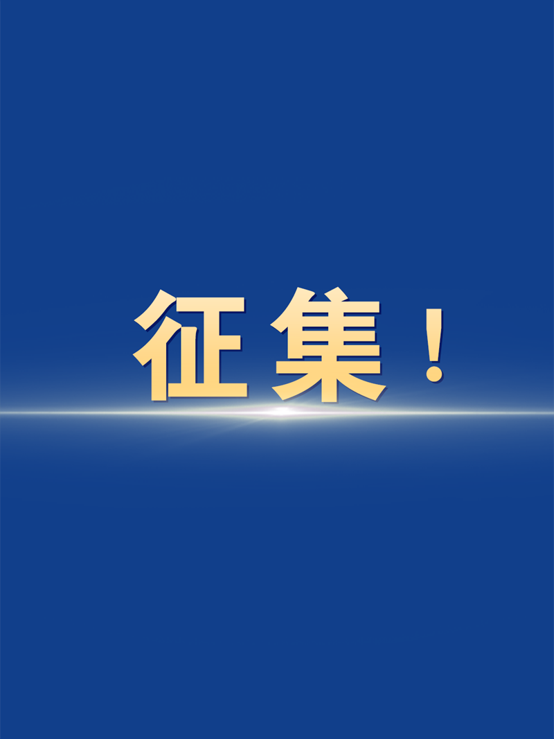 國務院想聽到你的聲音國務院我為政府工作報告提建議