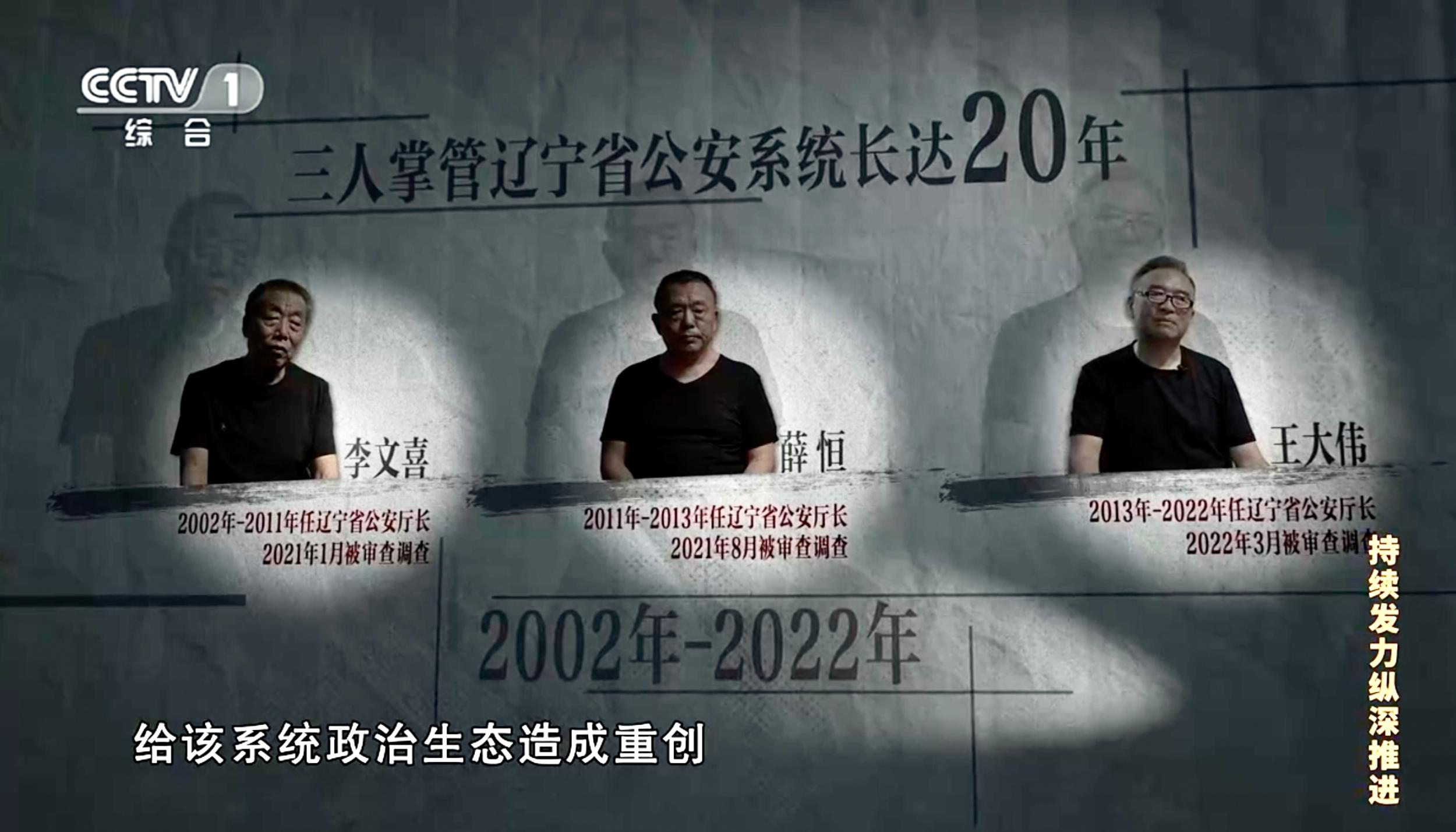 反腐大片首播！三任公安厅长前腐后继细节披露-新闻中心-温州网