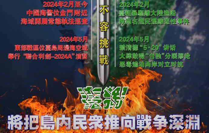 坚决粉碎一切“台独”分裂图谋！东部战区发布海报《一个中国原则不容挑战》
