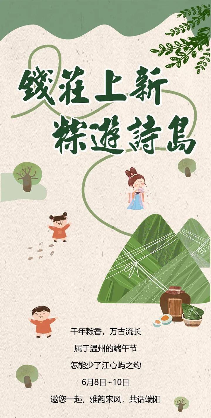 端午去哪玩？温州这些地方邀您共庆端午