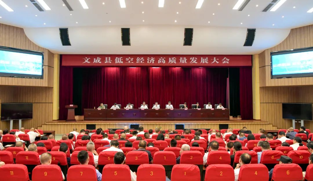 文成县低空经济高质量发展大会举行