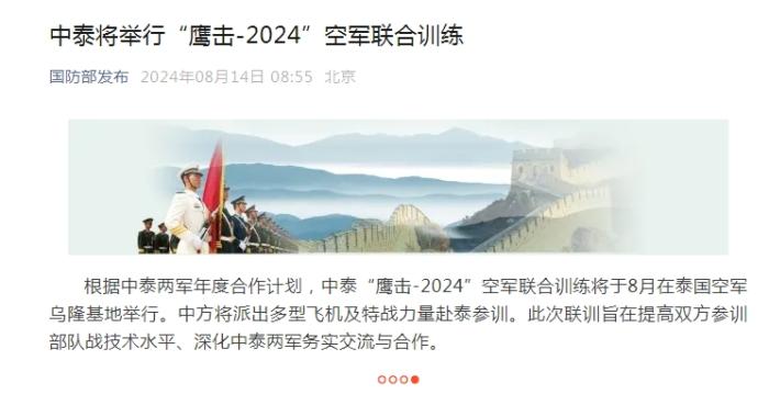 💰欢迎进入🎲官方正版✅中泰将举行“鹰击-2024”空军联合训练