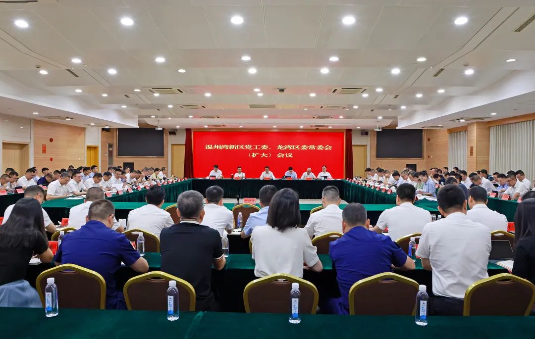 温州湾新区党工委、龙湾区委常委会（扩展）会议传达学习遵循市委十三届六次全会精神 