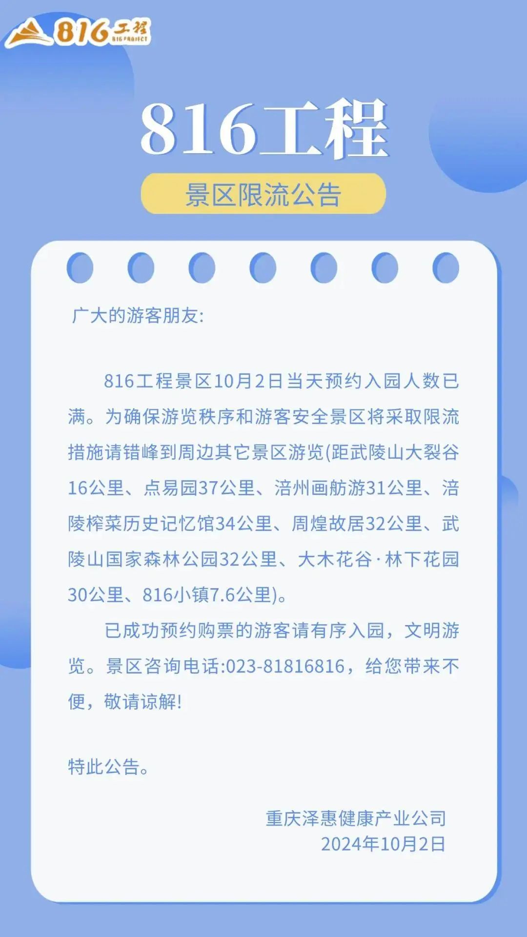 省内外多地景区发布限流公告,别跑空!