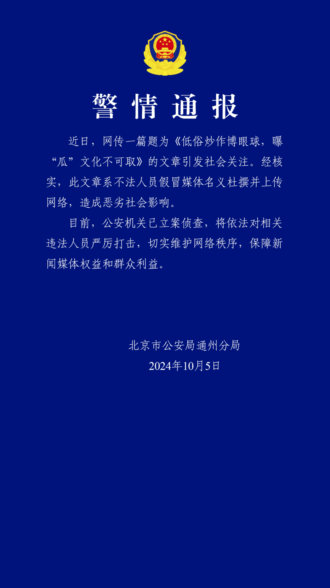 💰欢迎进入🎲官方正版✅北京警方深夜通报：已立案侦查