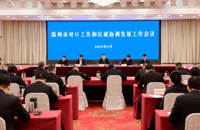 市对口工作和区域协调发展工作会议召开