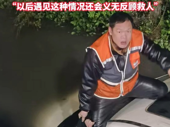 退役军人深夜遇小车落水，奋不顾身跳入河中救人！