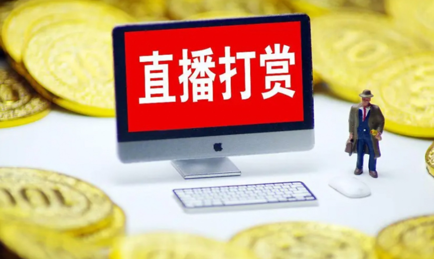 整治网络直播打赏乱象,网信办出手!