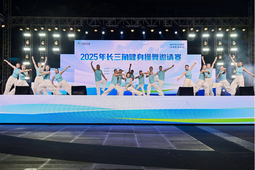 长三角健身操舞邀请赛在乐清开赛