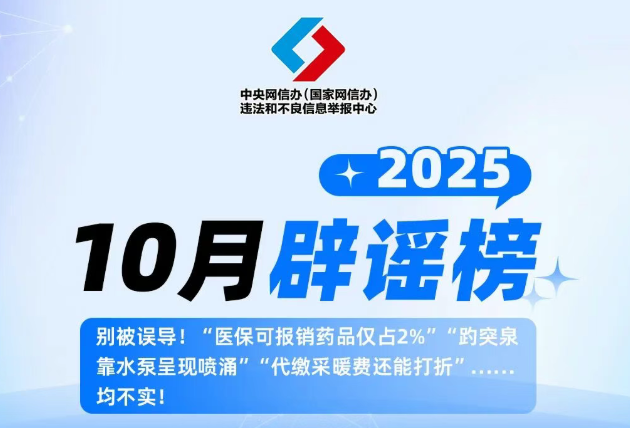 别被误导!“医保可报销药品仅占2%”“趵突泉靠水泵呈现喷涌”“代缴采暖费还能打折”……均不实!
