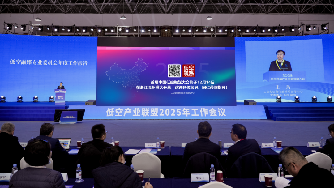 首届中国低空融媒大会将于12月14日在温州启幕