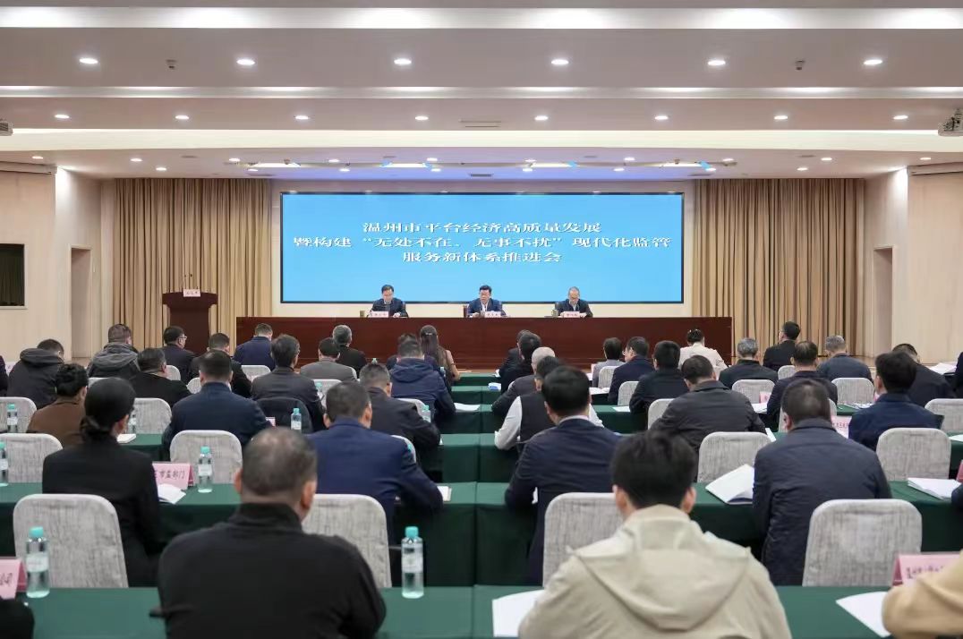 温州市平台经济高质量发展推进会召开 为提速打造“全省第三极”增动能优环境