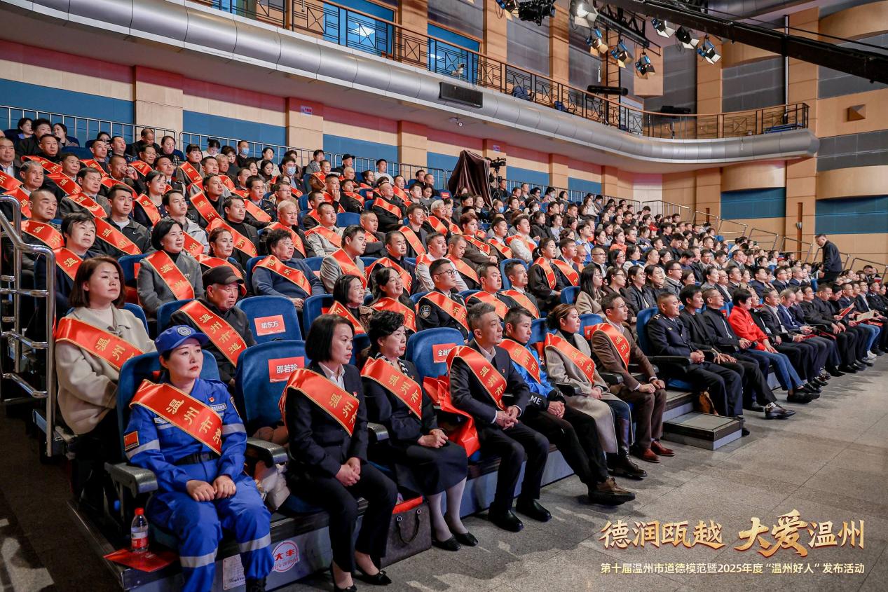 第十届温州市道德模范发布,传递新时代榜样力量