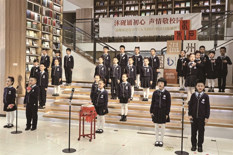 温州市建设小学:让孩子们把美好瞬间装进回忆口袋