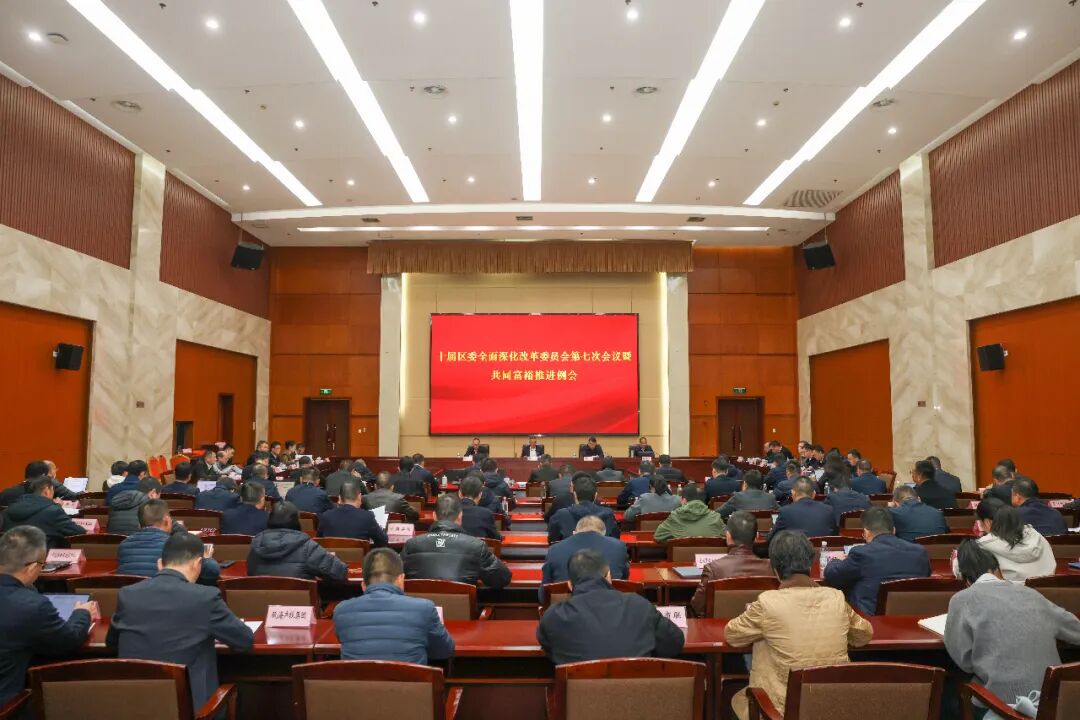 瓯海召开十届区委全面深化改革委员会第七次会议暨共同富裕推进例会