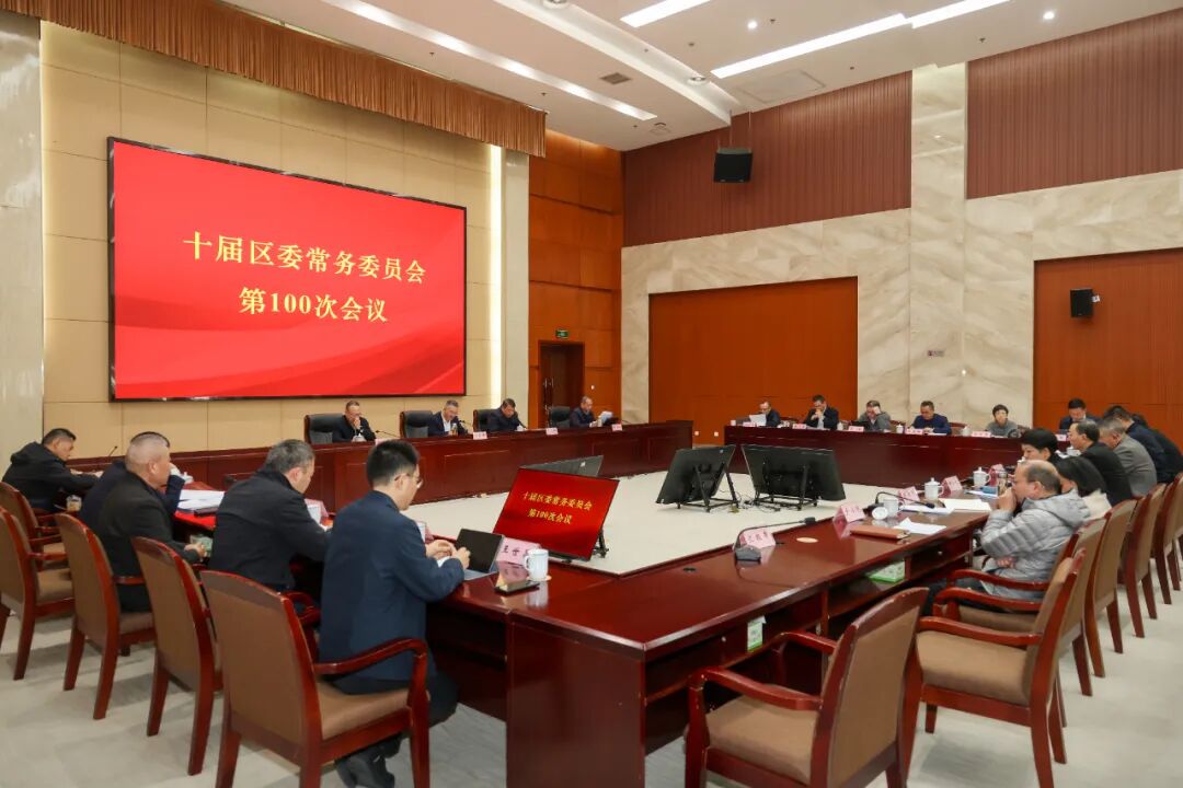 瓯海区委常委会召开会议 传达学习贯彻中央经济工作会议精神