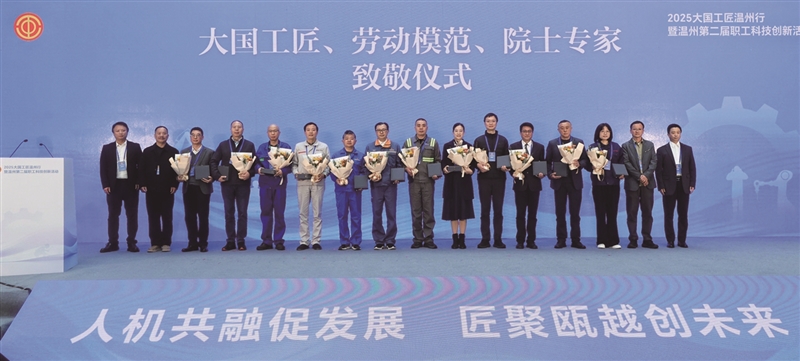 温州发布大国工匠培育十大举措