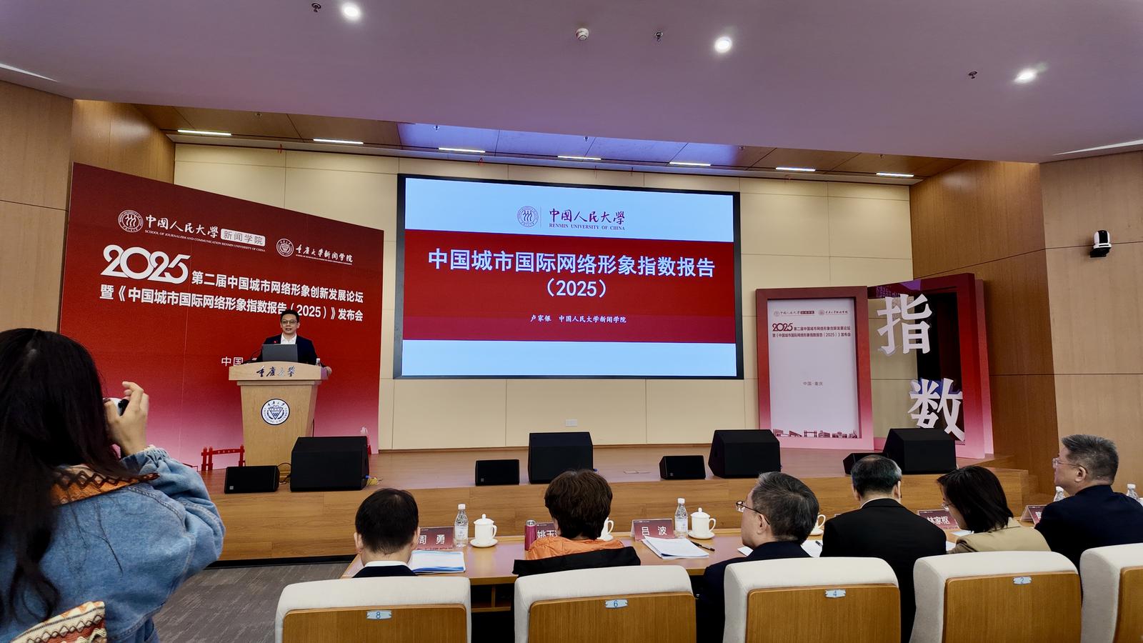 《中国城市国际网络形象指数报告》在重庆发布