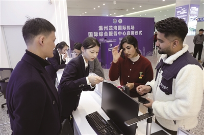 “落地即享”更省心 涉外服务再升级 龙湾国际机场国际综合服务中心正式启用