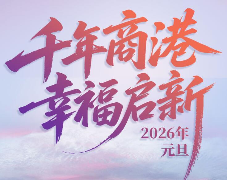 2026���һ�죬����һ�麣�����Ҹ����£�