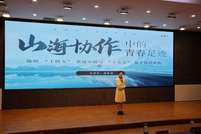 温州大学青春宣讲团,开讲啦!