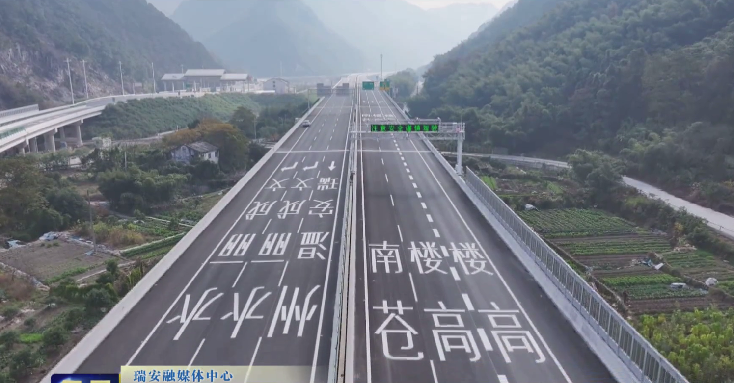 瑞苍高速公路预计本月通车运营!通行费怎么算?