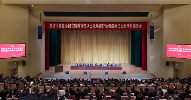 龙港市创建全国文明城市暨以文化焕新行动塑造现代文明动员部署会召开