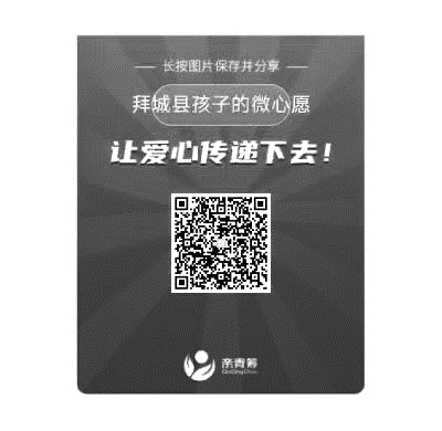 新疆拜城孩子的微心愿请您点亮